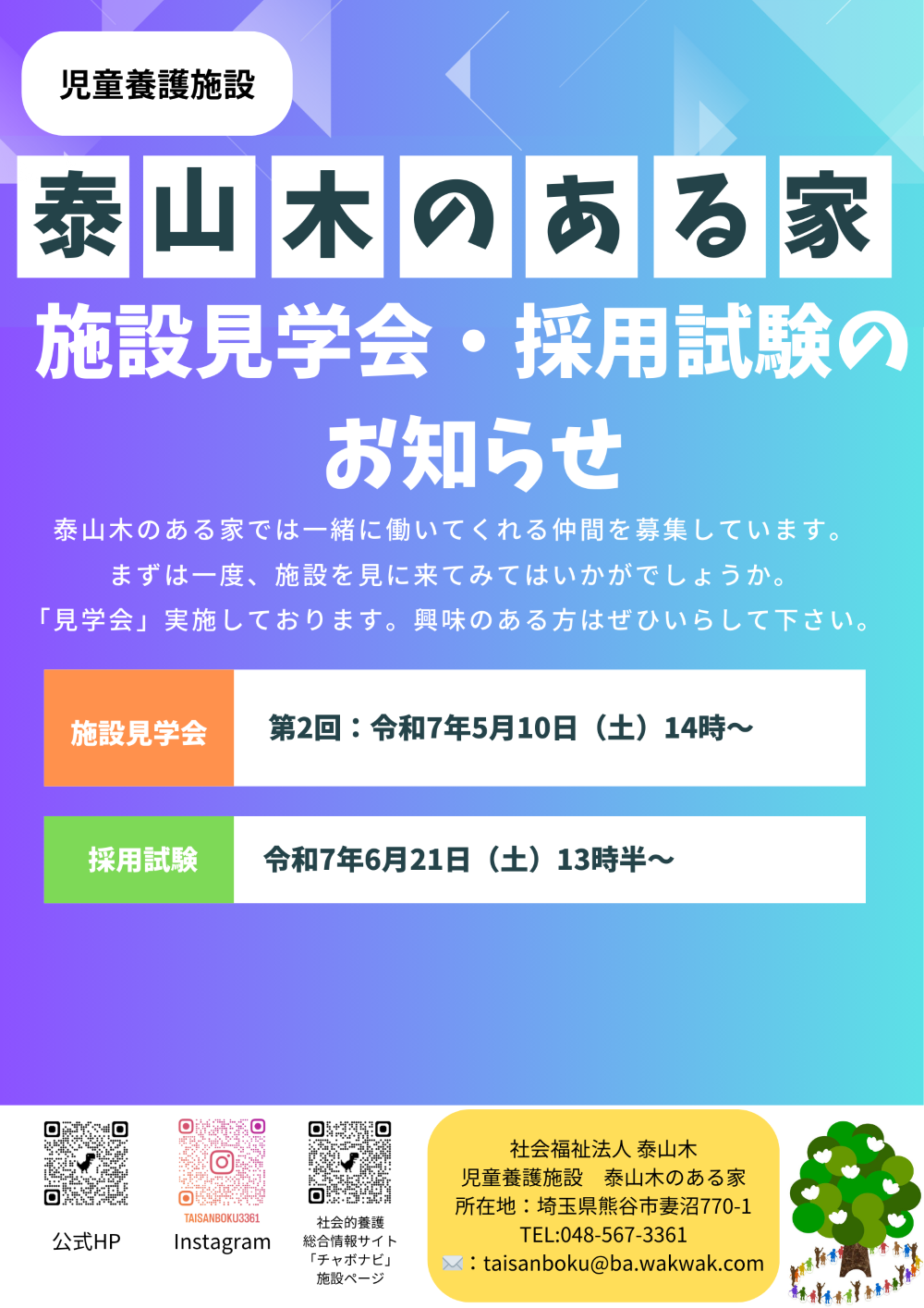第二回施設見学会